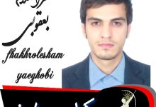 فخرالاسلام یعقوب پور وکیل دماوند