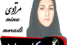 مینا مرادی وکیل دماوند