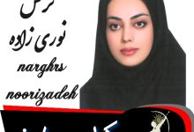 نرگس نوری زاده وکیل دماوند