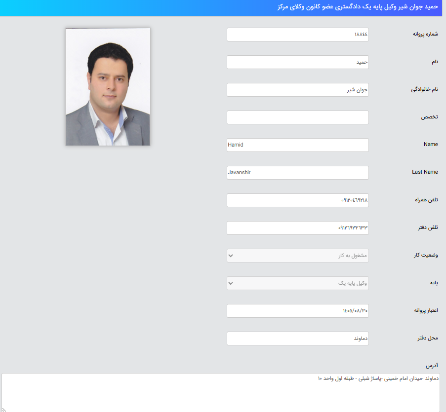 پروانه وکالت حمید جوان شیر