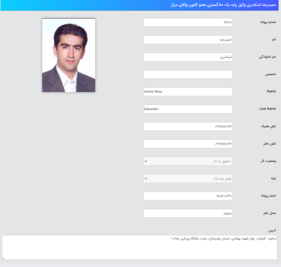 پروانه وکالت حمیدرضا اسکندری