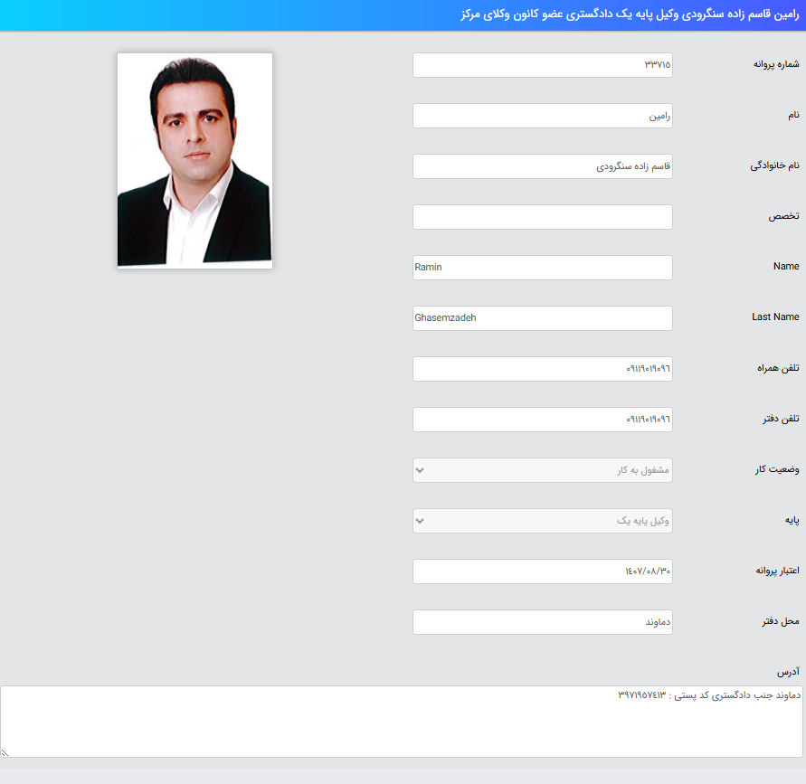 پروانه وکالت رامین قاسم زاده