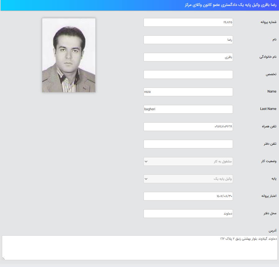 پروانه وکالت رضا باقری