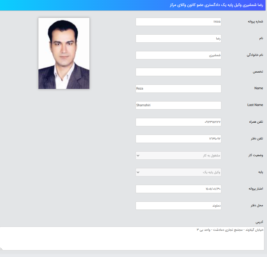 پروانه وکالت رضا شمشیری