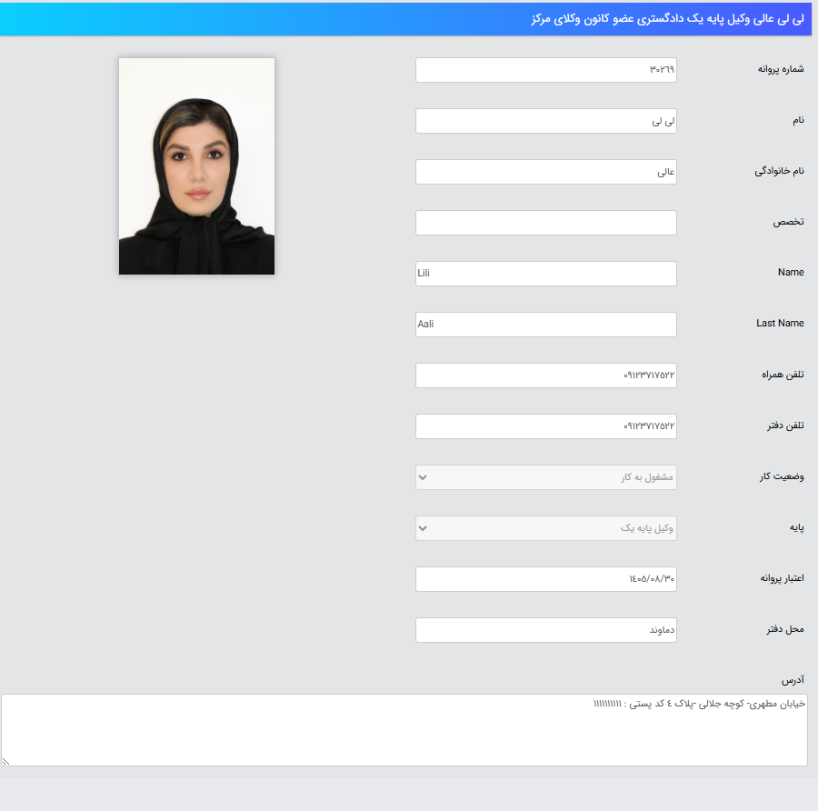 پروانه وکالت لی لی عالی