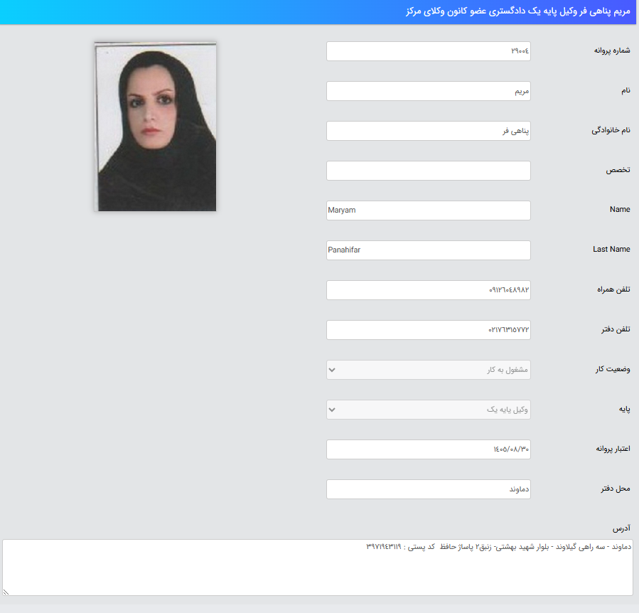 پروانه وکالت مریم پناهی فر