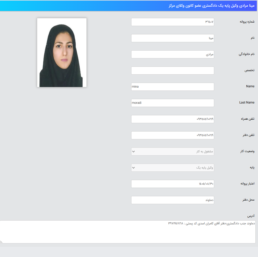 پروانه وکالت مینا مرادی