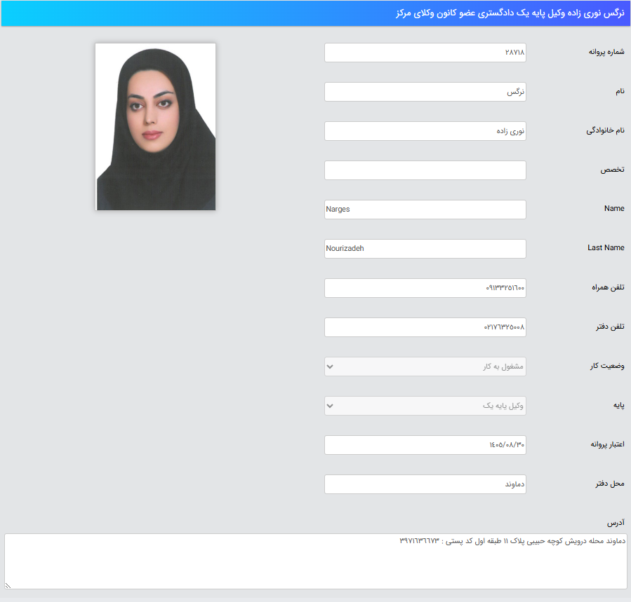 پروانه وکالت نرگس نوری زاده