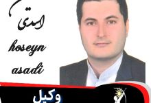 حسین اسدی وکیل ورامین