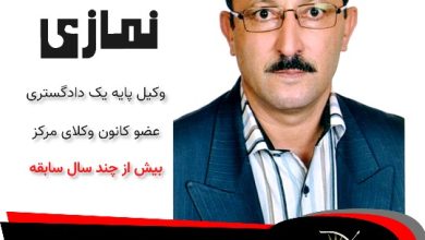 عزیز نمازی وکیل تهران