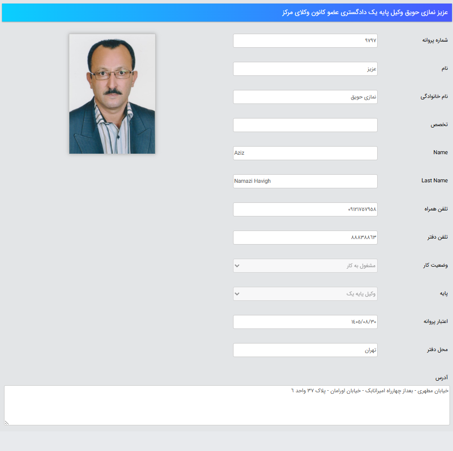 مشاهده پروانه وکالت عزیز نمازی