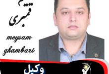 میثم قمبری وکیل ورامین