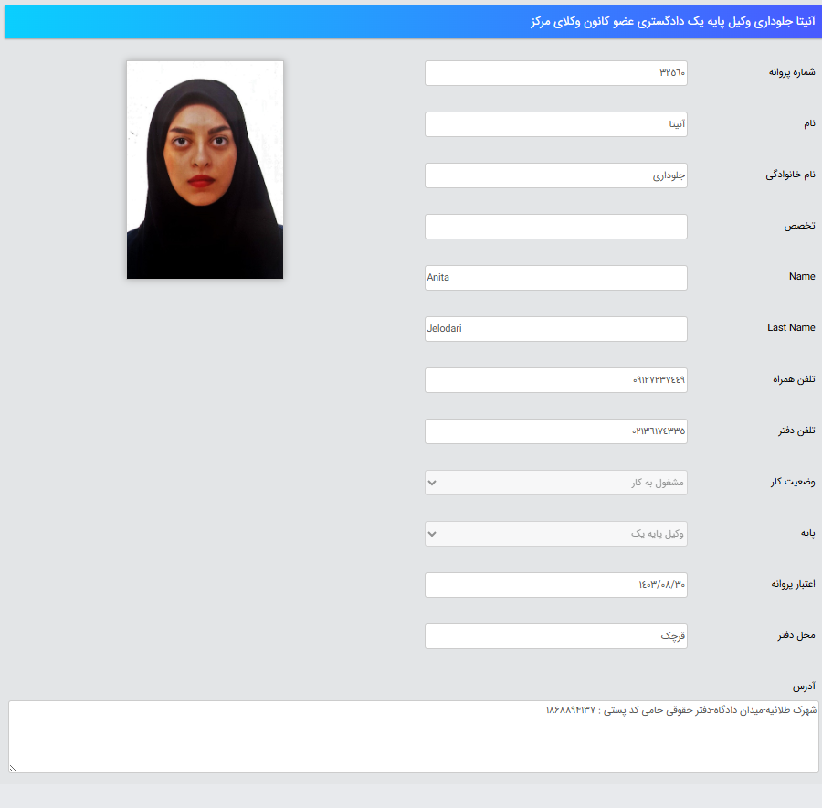 پروانه وکالت آنیتا جلوداری