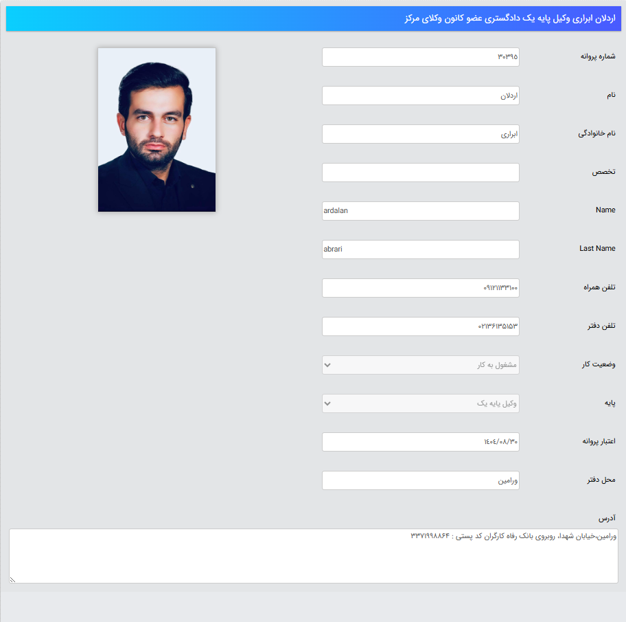 پروانه وکالت اردلان ابراری