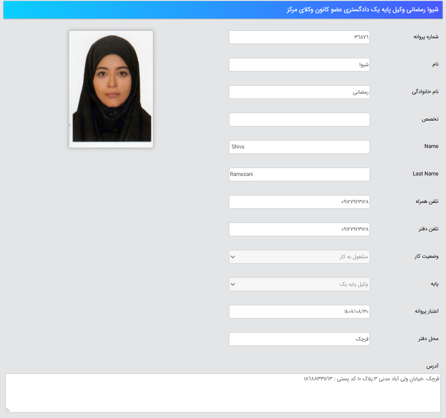 پروانه وکالت شیوا رمضانی