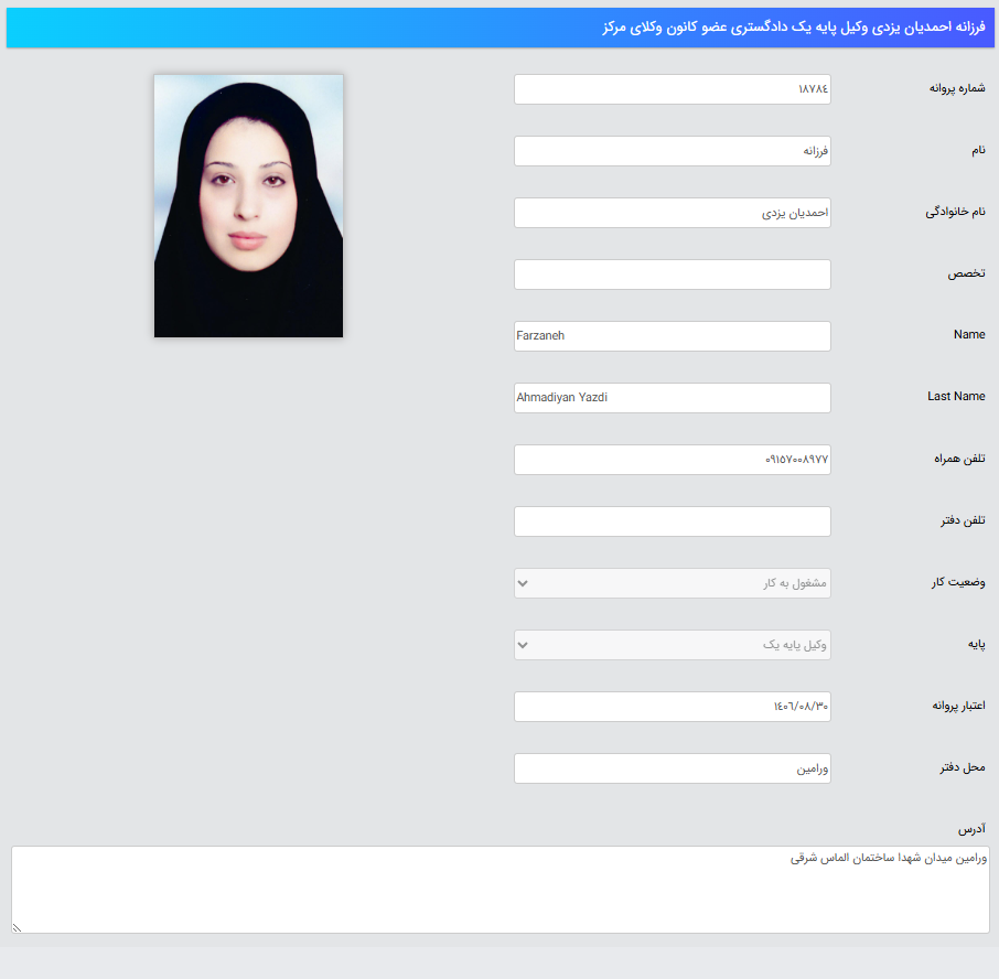 پروانه وکالت فرزانه احمدیان