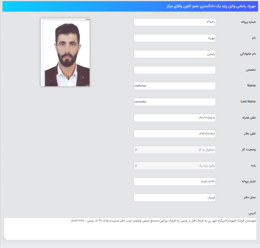 پروانه وکالت مهرزاد رامشی