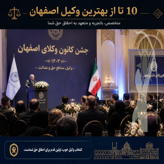 10 تا از بهترین وکیل پایه یک اصفهان🥇【آپدیت جدید】⚖️