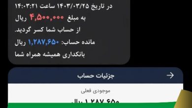 اگر از کارتمان پول کسر شد چه کار کنیم ؟
