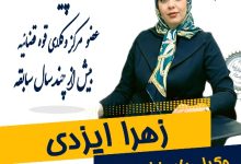 زهرا ایزدی وکیل اصفهان