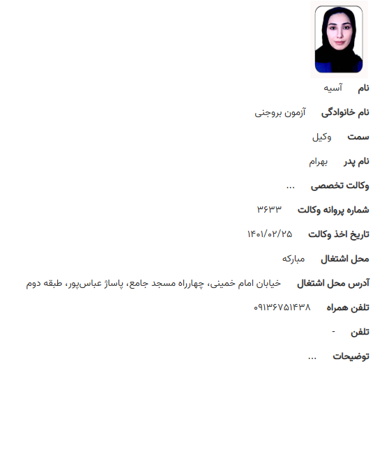 مشاهده پروانه وکالت آسیه آزمون