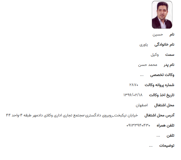 مشاهده پروانه وکالت حسین یاوری