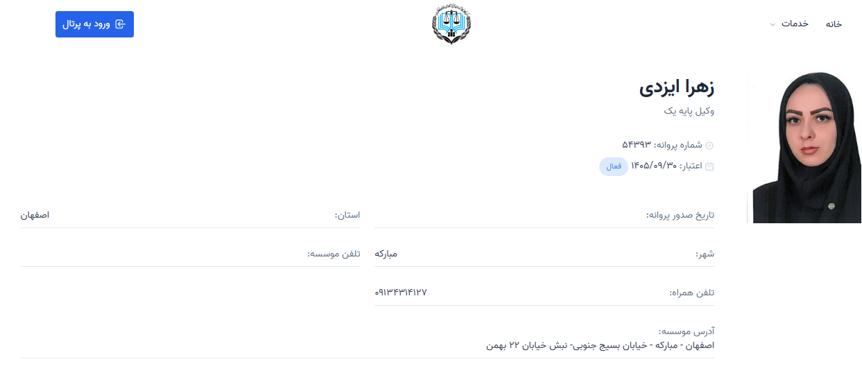 مشاهده پروانه وکالت زهرا ایزدی