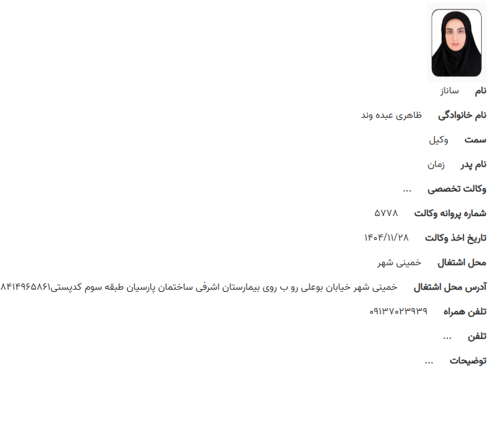 مشاهده پروانه وکالت ساناز ظاهری