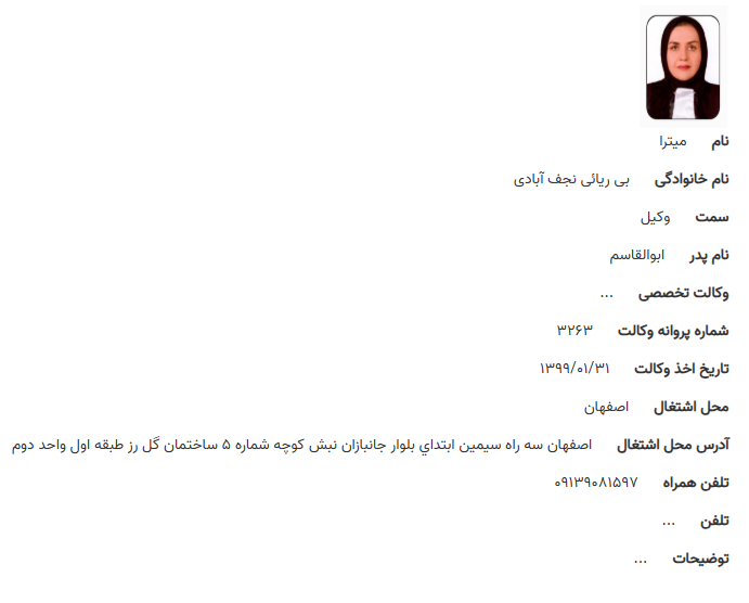 مشاهده پروانه وکالت میترا بی ریایی