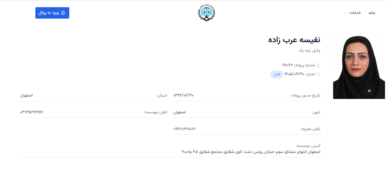 مشاهده پروانه وکالت نفیسه عرب زاده
