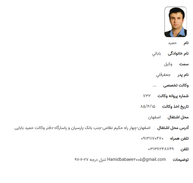 پروانه وکالت دکتر حمید بابایی