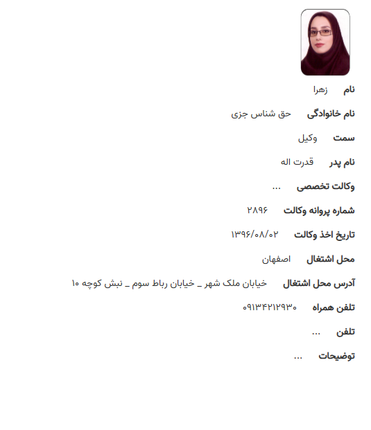 پروانه وکالت زهرا حق شناس