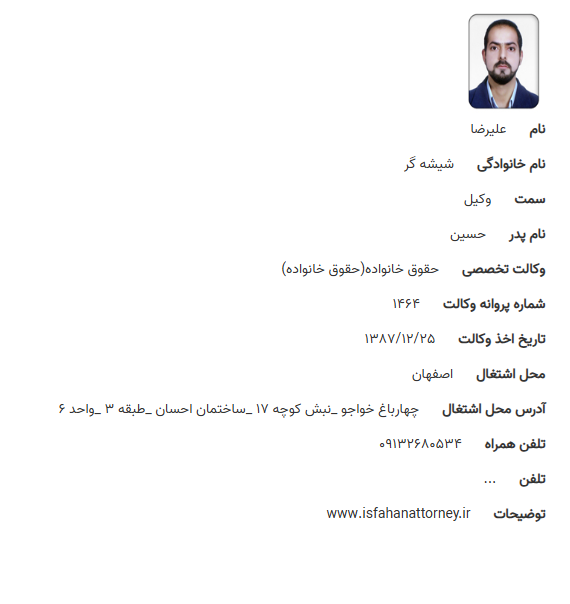 پروانه وکالت علیرضا شیشه گر